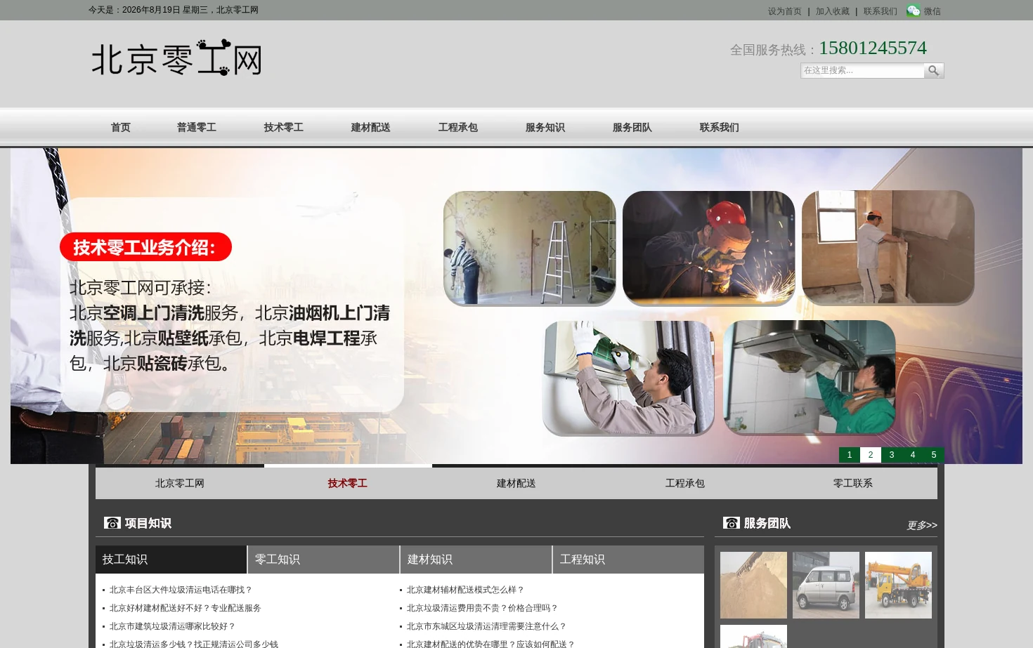 北京零工网 页面快照